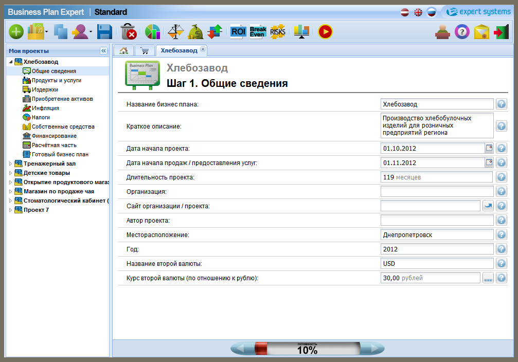 Быстро перейти. Business Plan Expert. Bpe24.